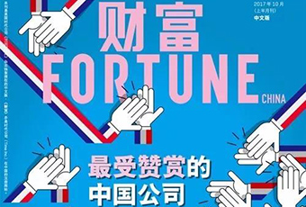 福耀获评“最受赞赏的中国企业”,已连续八年登榜